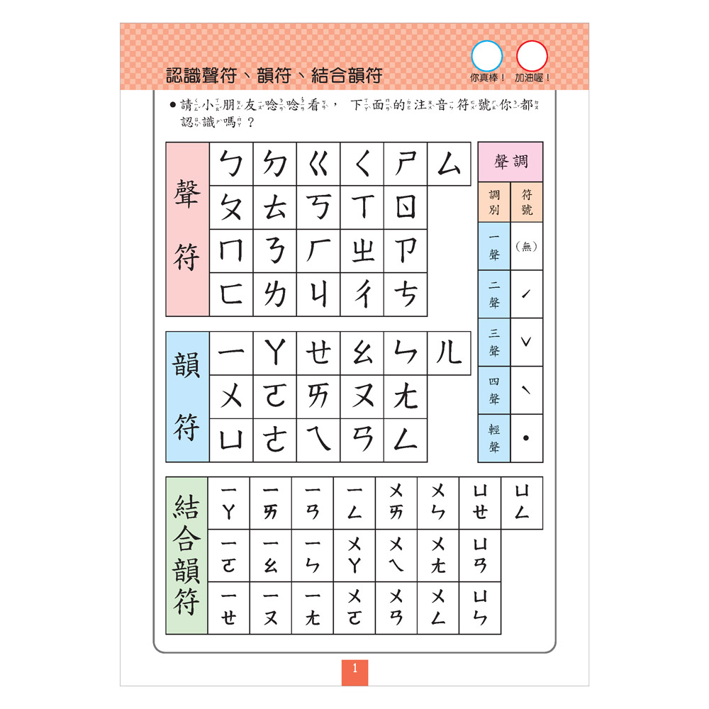 FOOD超人IQ180幼兒學習訓練遊戲書-ㄅㄆㄇ注音 FOOD超人IQ180幼兒學習訓練遊戲書-ㄅㄆㄇ注音