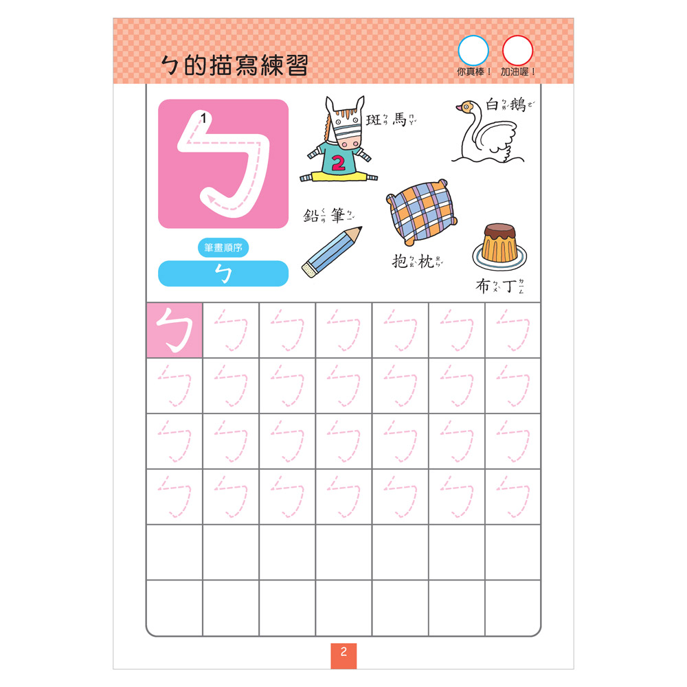 FOOD超人IQ180幼兒學習訓練遊戲書-ㄅㄆㄇ注音 FOOD超人IQ180幼兒學習訓練遊戲書-ㄅㄆㄇ注音