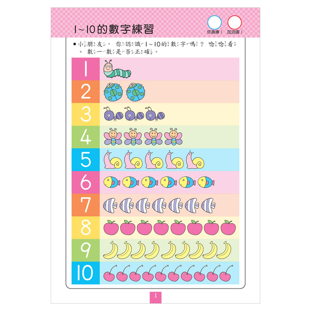 FOOD超人IQ180幼兒學習訓練遊戲書-123數字 FOOD超人IQ180幼兒學習訓練遊戲書-123數字