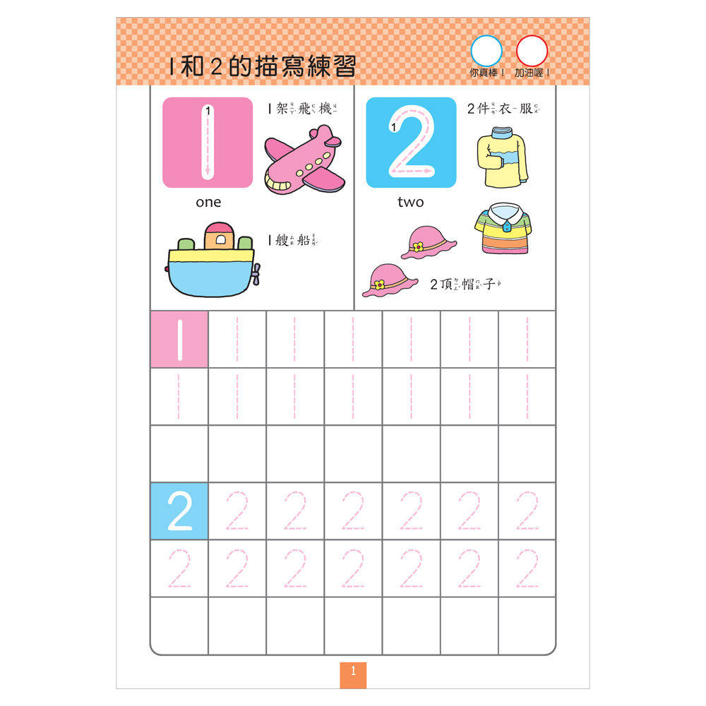 FOOD超人IQ180幼兒學習訓練遊戲書-綜合練習