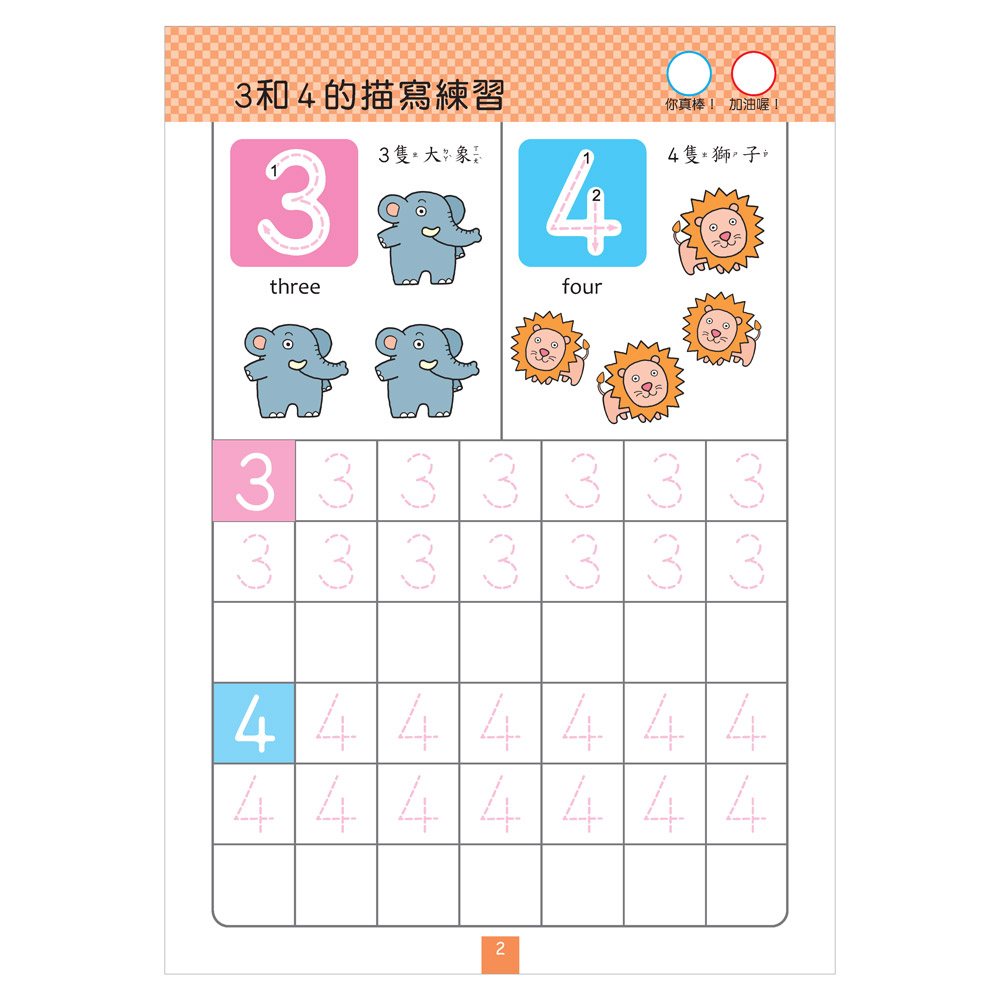 FOOD超人IQ180幼兒學習訓練遊戲書-綜合練習