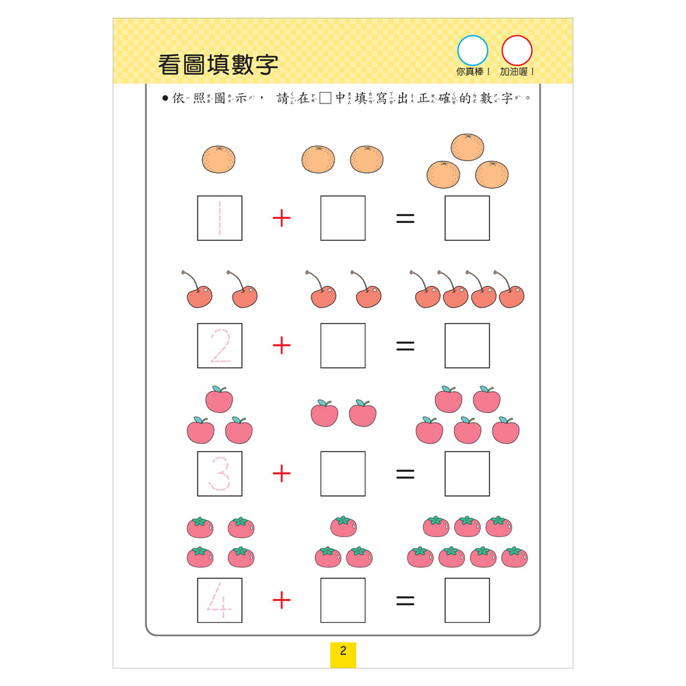 FOOD超人IQ180幼兒學習訓練遊戲書-加法練習 FOOD超人IQ180幼兒學習訓練遊戲書-加法練習