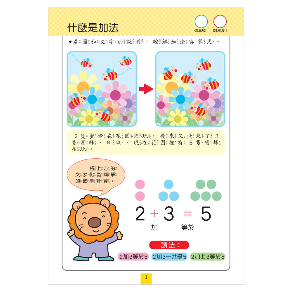 FOOD超人IQ180幼兒學習訓練遊戲書-加法練習 FOOD超人IQ180幼兒學習訓練遊戲書-加法練習