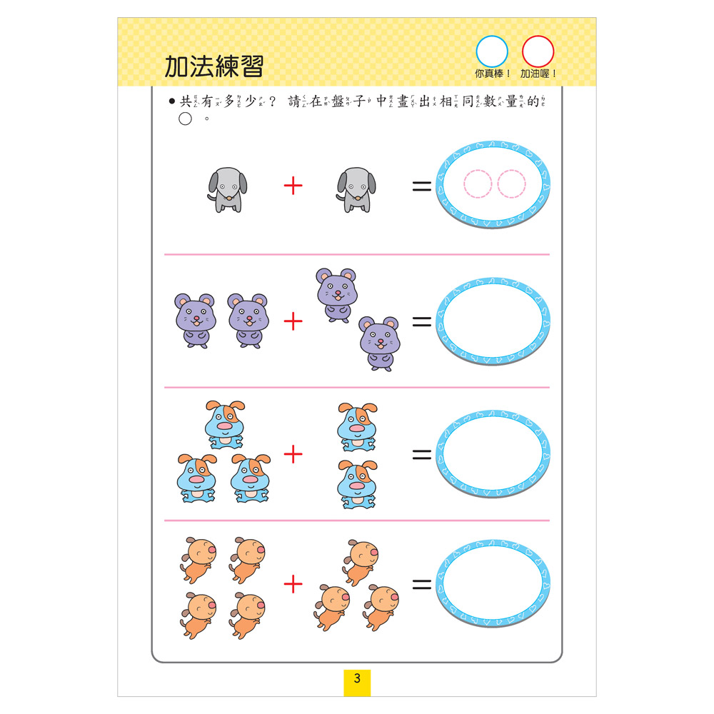 FOOD超人IQ180幼兒學習訓練遊戲書-加法練習 FOOD超人IQ180幼兒學習訓練遊戲書-加法練習