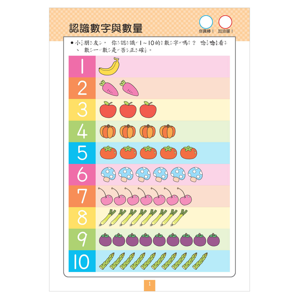 FOOD超人IQ180幼兒學習訓練遊戲書-基礎數學 FOOD超人IQ180幼兒學習訓練遊戲書-基礎數學
