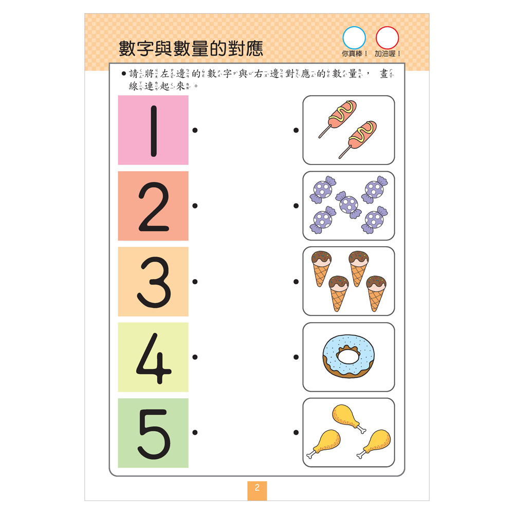 FOOD超人IQ180幼兒學習訓練遊戲書-基礎數學 FOOD超人IQ180幼兒學習訓練遊戲書-基礎數學