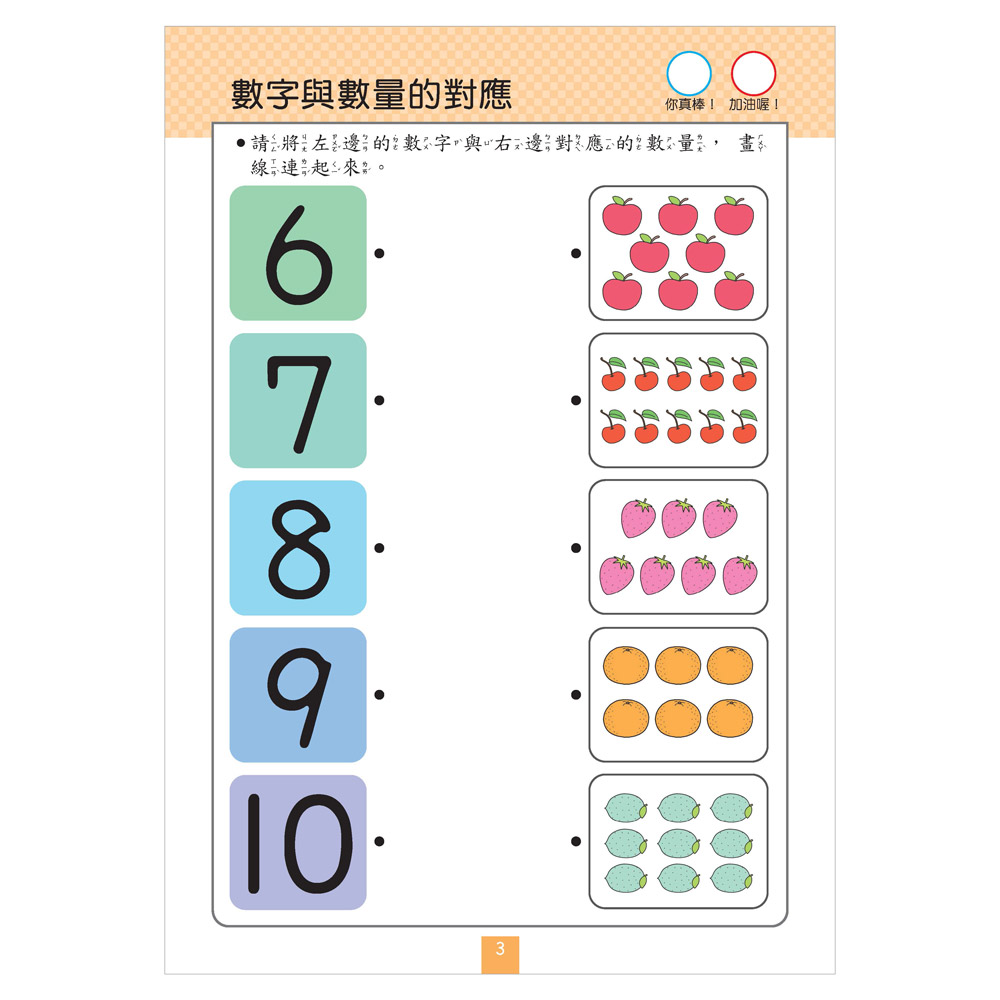 FOOD超人IQ180幼兒學習訓練遊戲書-基礎數學 FOOD超人IQ180幼兒學習訓練遊戲書-基礎數學