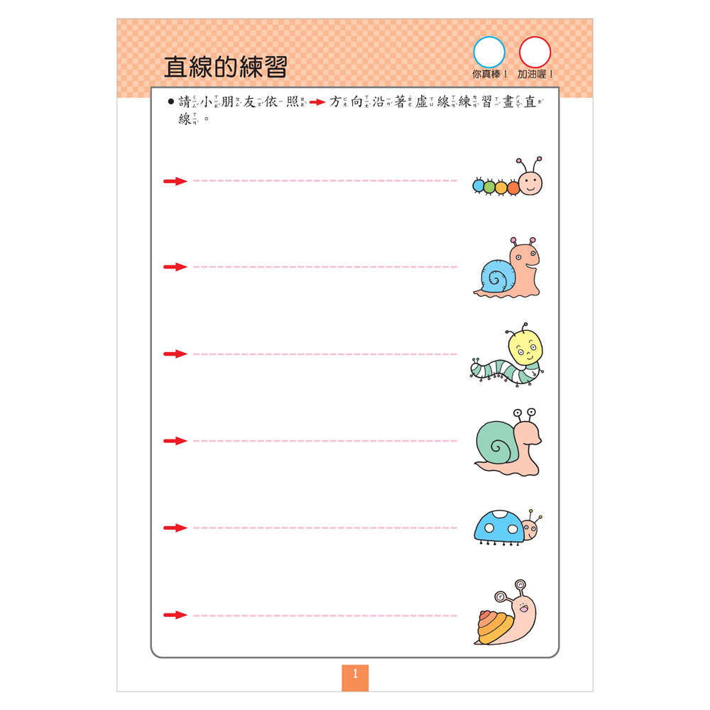 FOOD超人IQ180幼兒學習訓練遊戲書-幾何運筆 FOOD超人IQ180幼兒學習訓練遊戲書-幾何運筆