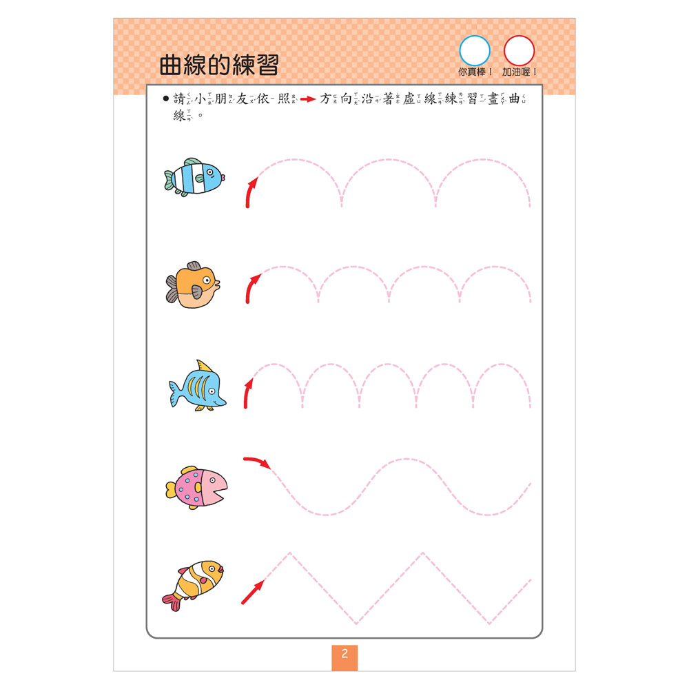 FOOD超人IQ180幼兒學習訓練遊戲書-幾何運筆 FOOD超人IQ180幼兒學習訓練遊戲書-幾何運筆