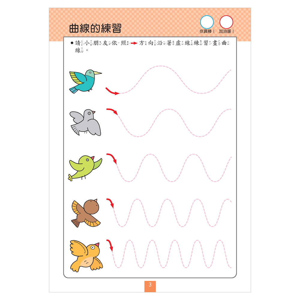 FOOD超人IQ180幼兒學習訓練遊戲書-幾何運筆 FOOD超人IQ180幼兒學習訓練遊戲書-幾何運筆