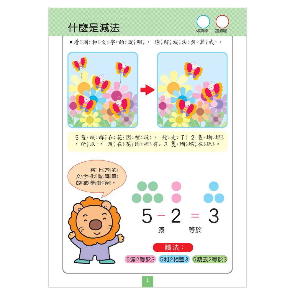 FOOD超人IQ180幼兒學習訓練遊戲書-減法練習 FOOD超人IQ180幼兒學習訓練遊戲書-減法練習