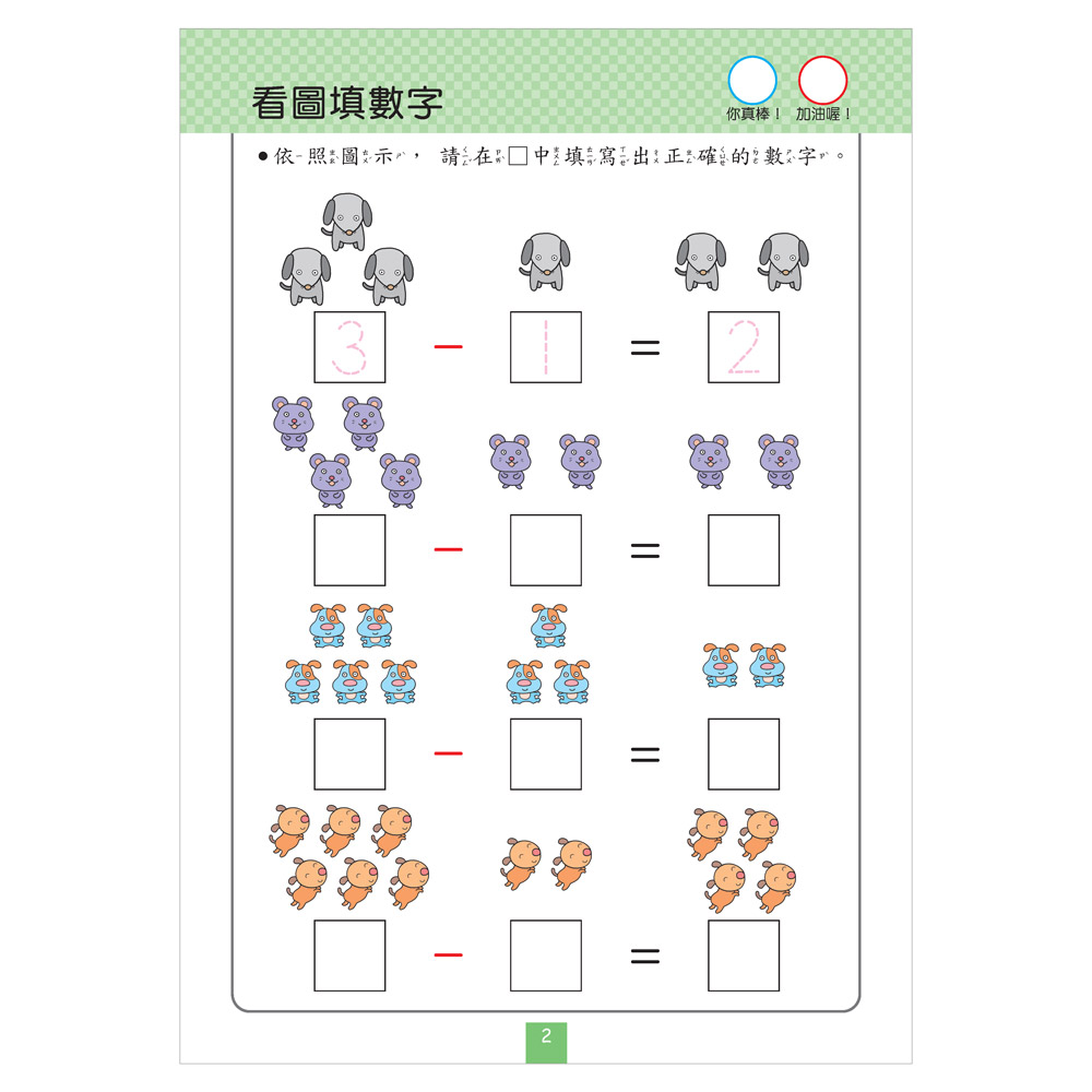 FOOD超人IQ180幼兒學習訓練遊戲書-減法練習 FOOD超人IQ180幼兒學習訓練遊戲書-減法練習