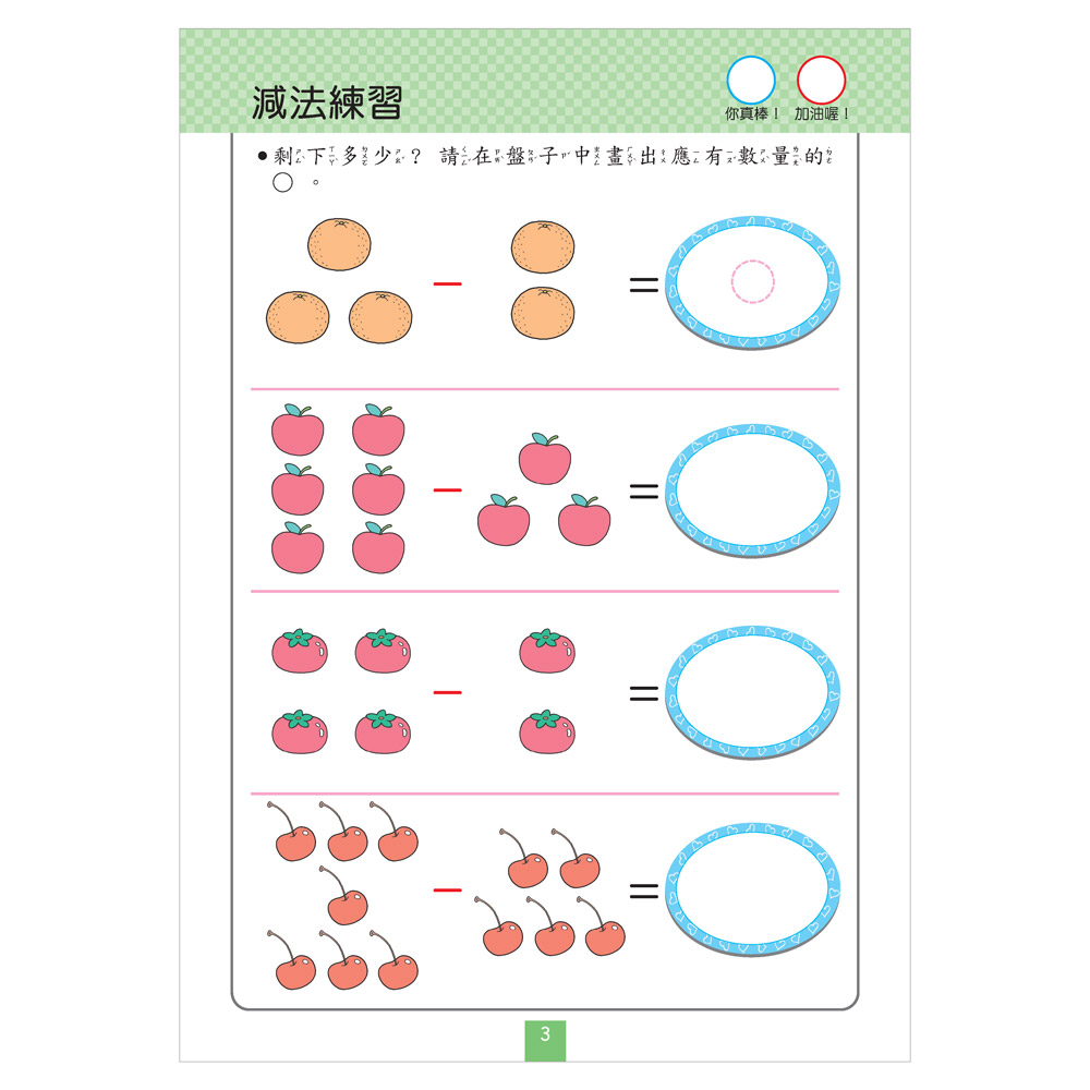 FOOD超人IQ180幼兒學習訓練遊戲書-減法練習 FOOD超人IQ180幼兒學習訓練遊戲書-減法練習