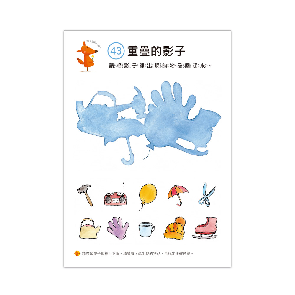 紙本 掛軸 遊玩戲圖 啟動學習腦．我的第一本動腦遊戲書：5歲益智挑戰-風車圖書官方
