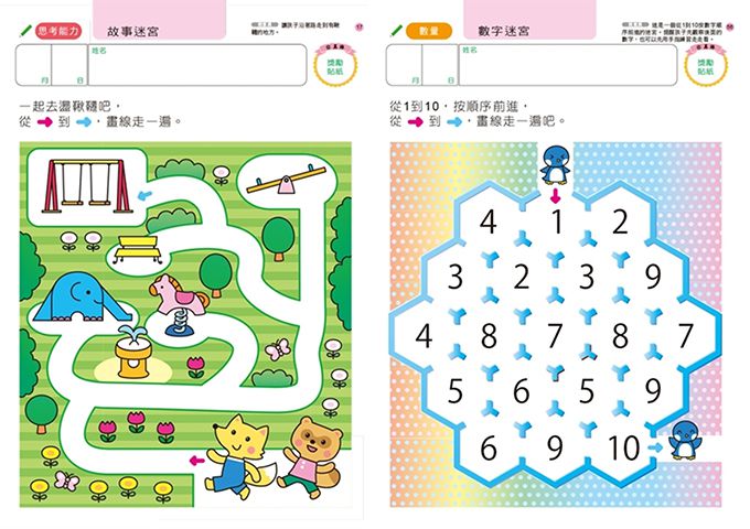 Go Maze 4 Years Old - Multi-Huhui's NEW Mind Development