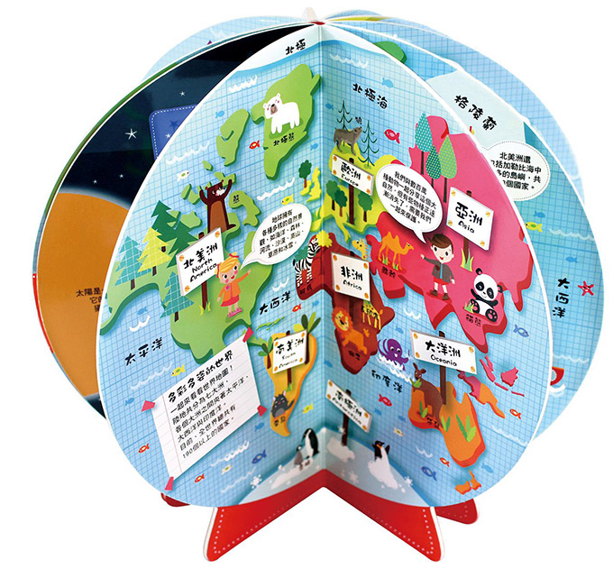 世界地圖書：把書變成地球儀！