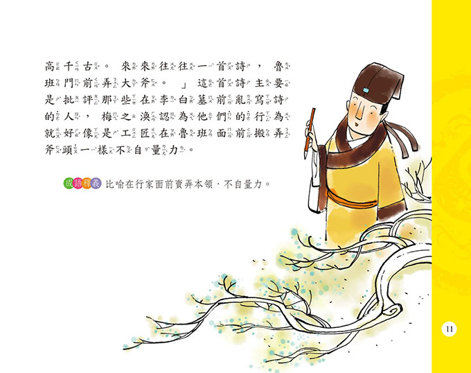 中華傳統文化啟蒙讀本：成語故事
