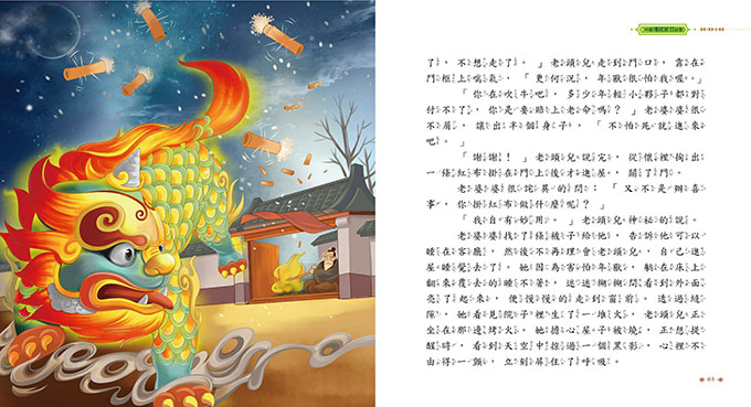 中華傳統節日故事