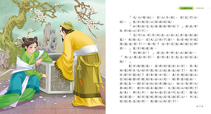 中華傳統節日故事