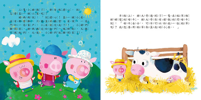 寶寶的12個經典童話故事-三隻小豬