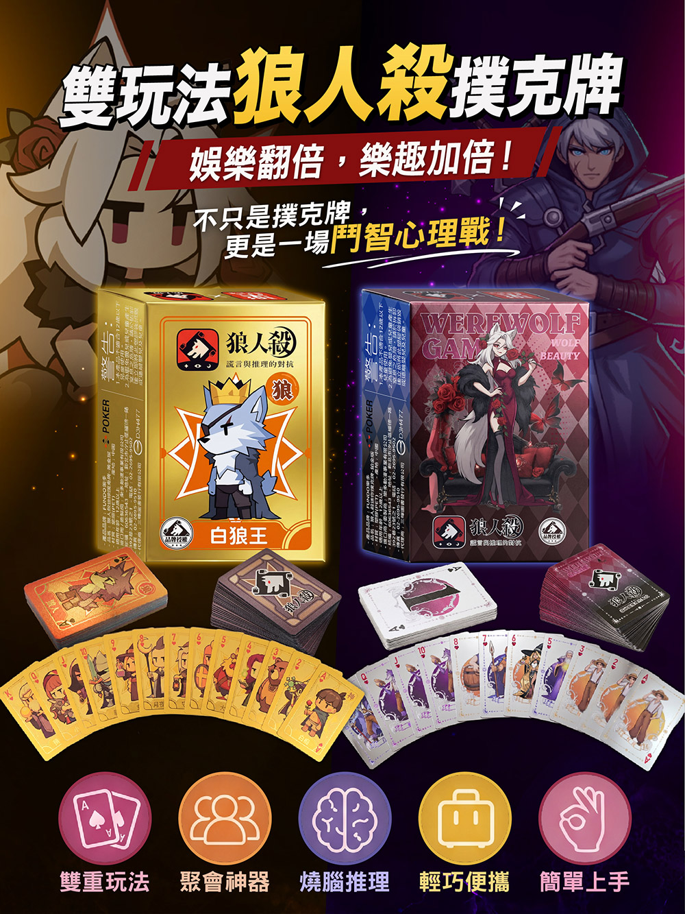 狼人殺迷你撲克牌-鉑金版