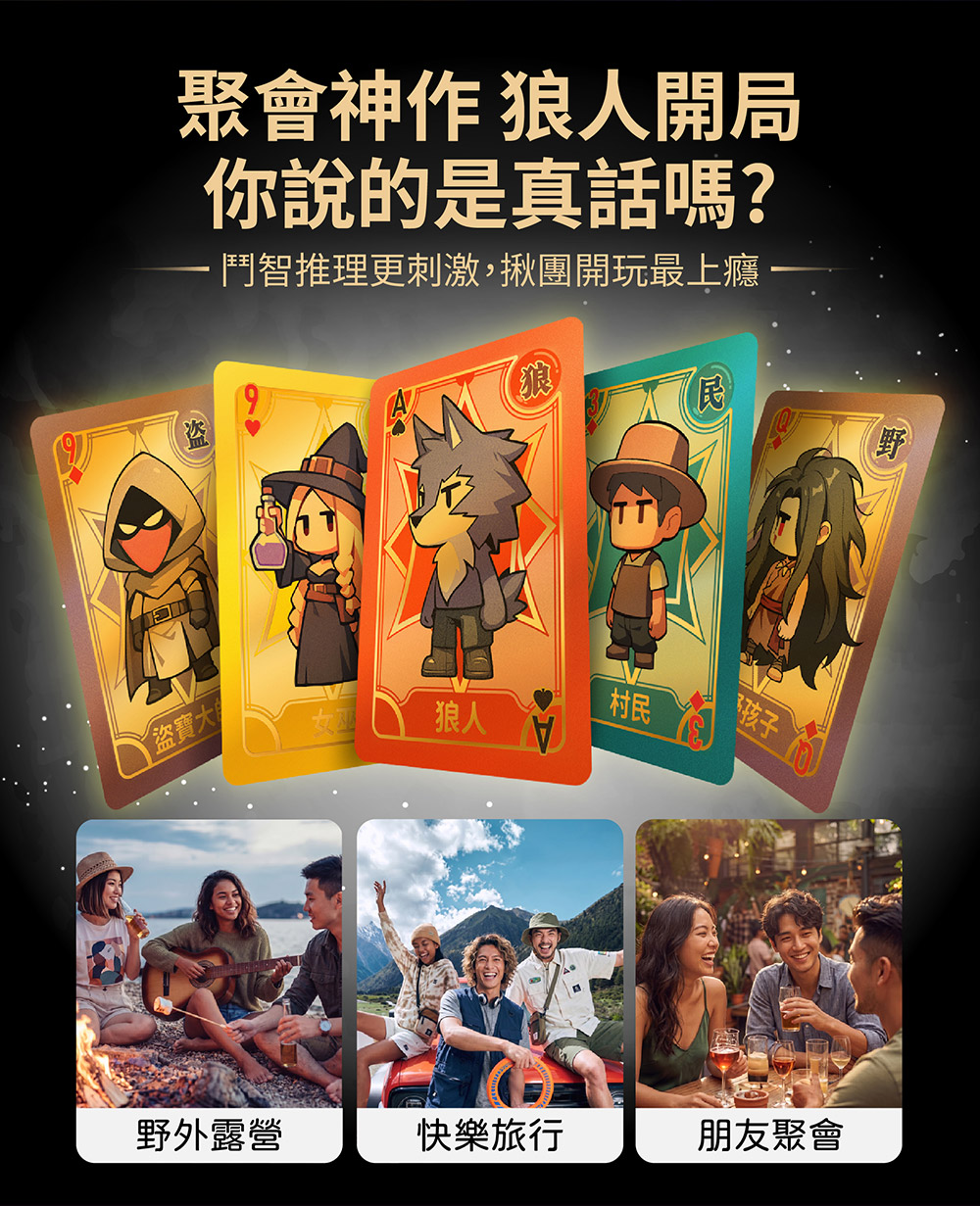 狼人殺迷你撲克牌-鉑金版