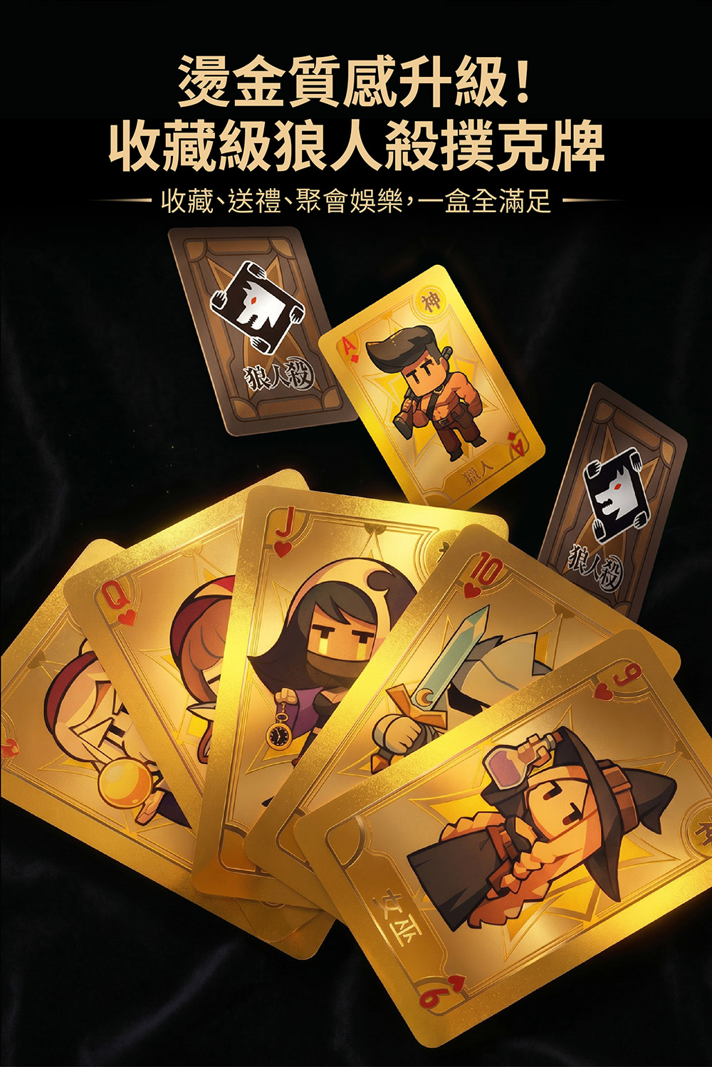 狼人殺迷你撲克牌-鉑金版