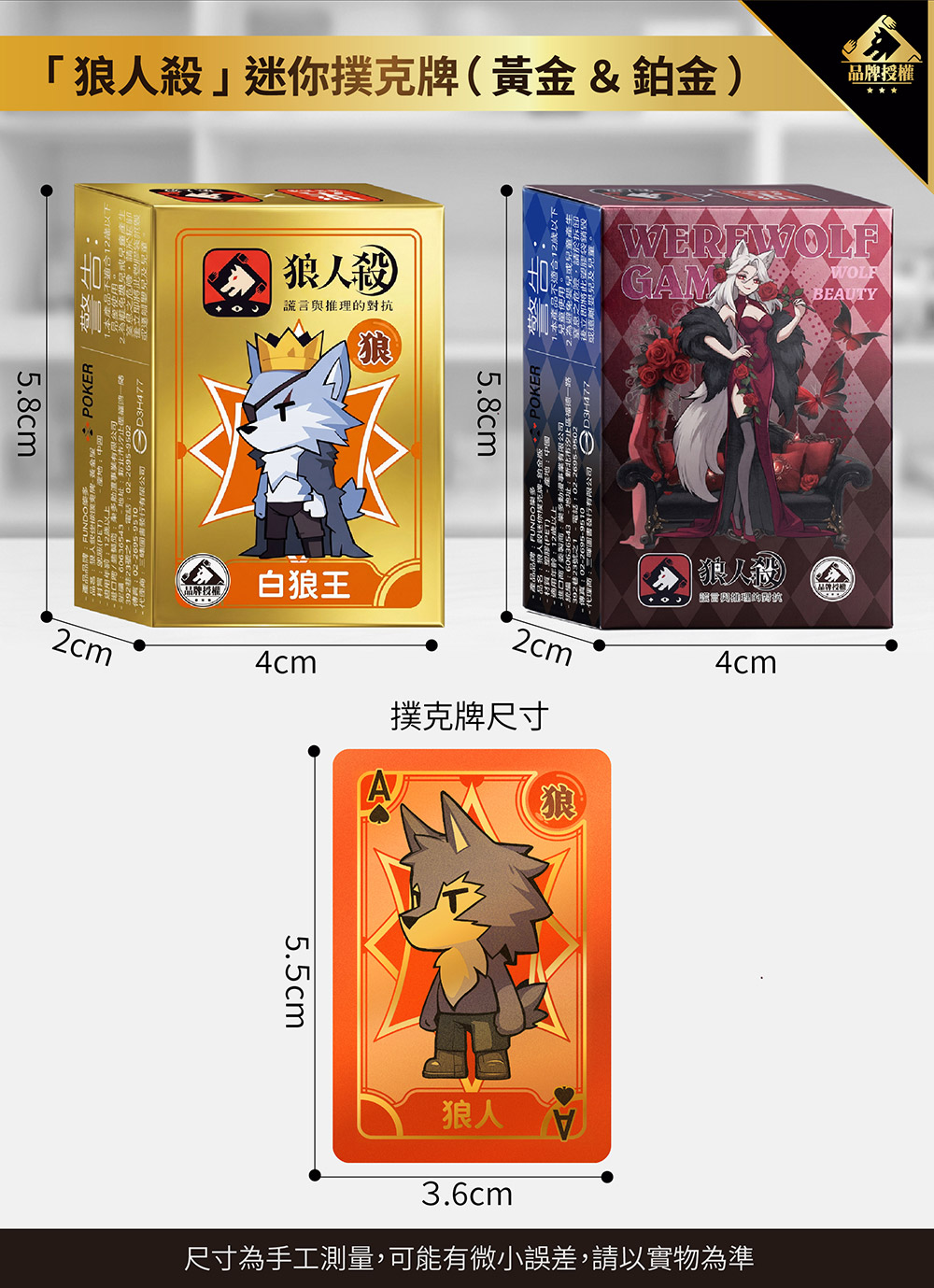 狼人殺迷你撲克牌-鉑金版