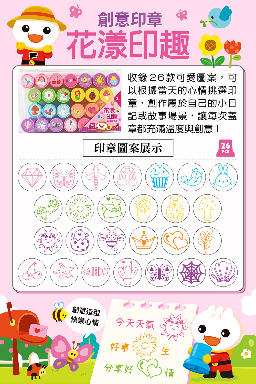 花漾印趣創意印章組