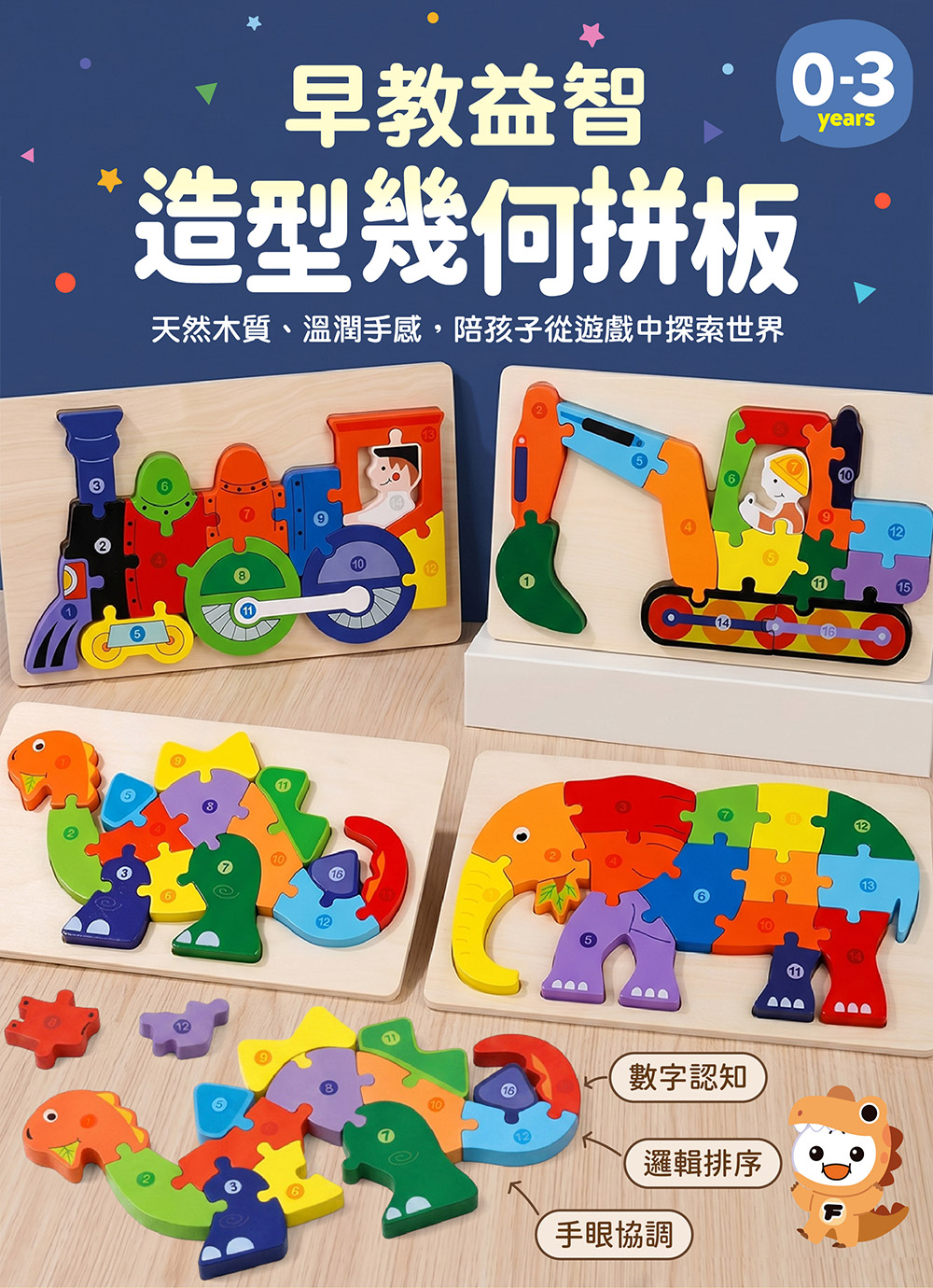 恐龍造型幾何拼板