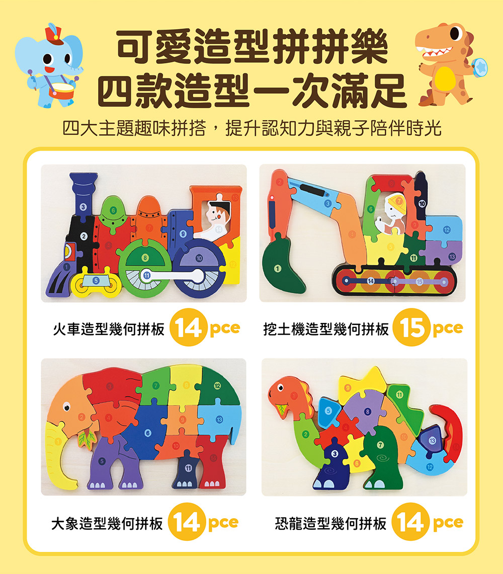 恐龍造型幾何拼板