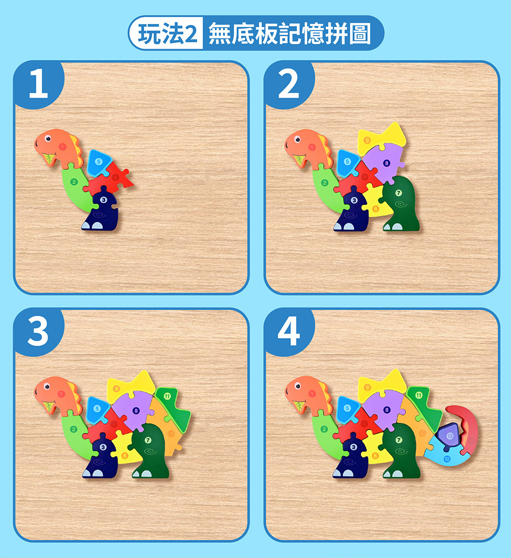 恐龍造型幾何拼板