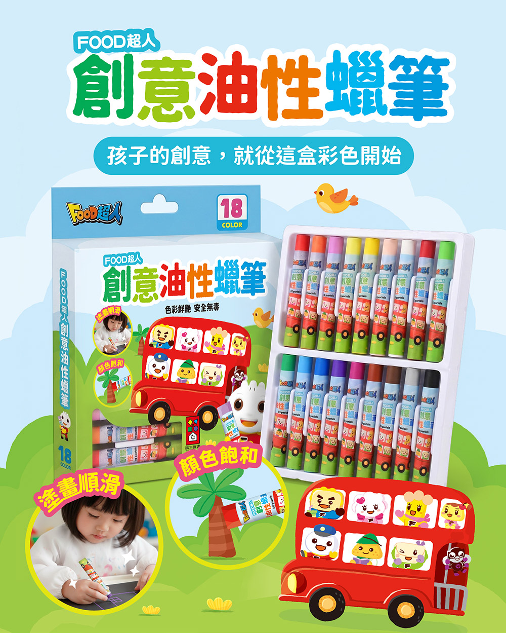 FOOD超人創意油性蠟筆