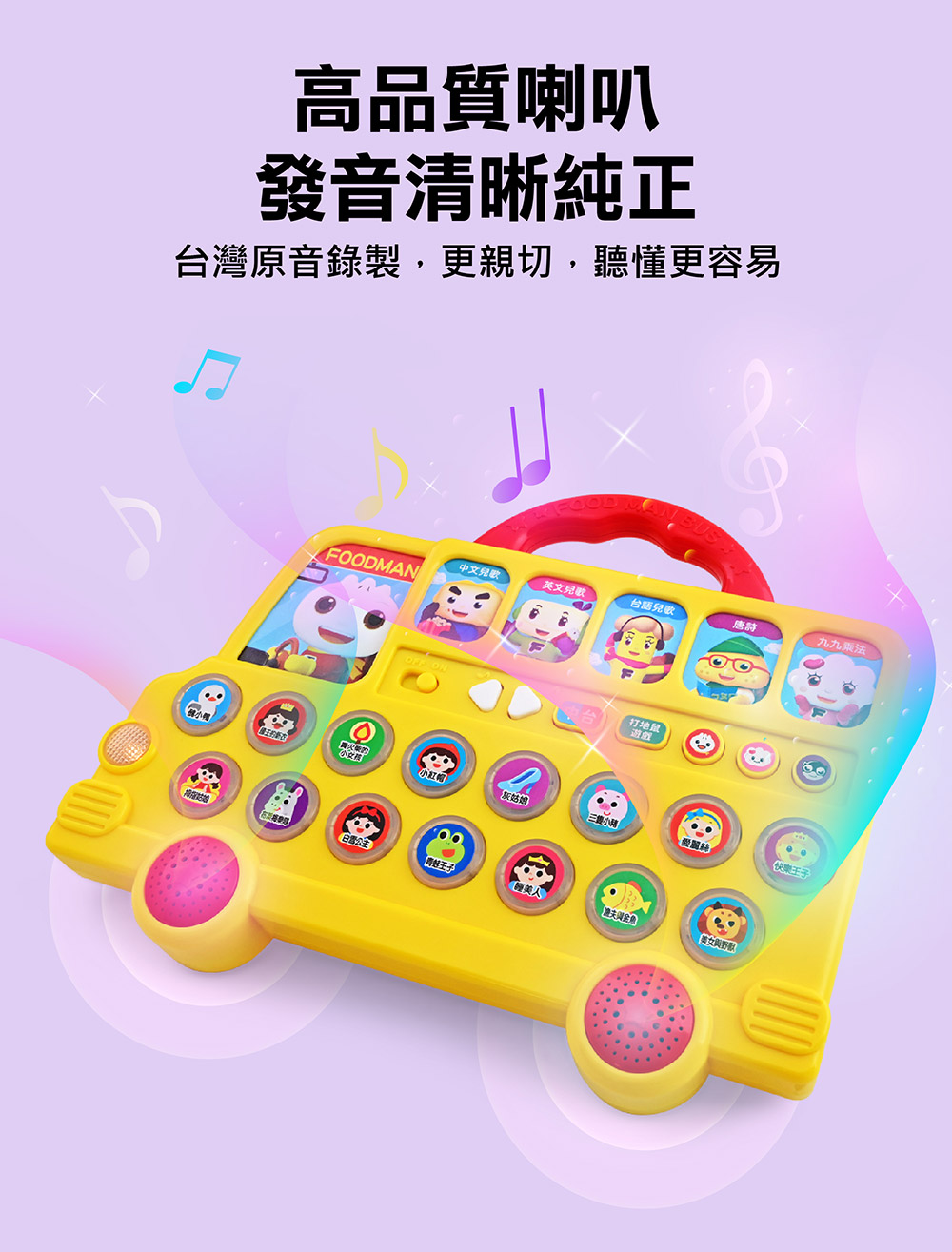 FOOD超人兒童歡唱童話巴士 FOOD超人兒童歡唱童話巴士