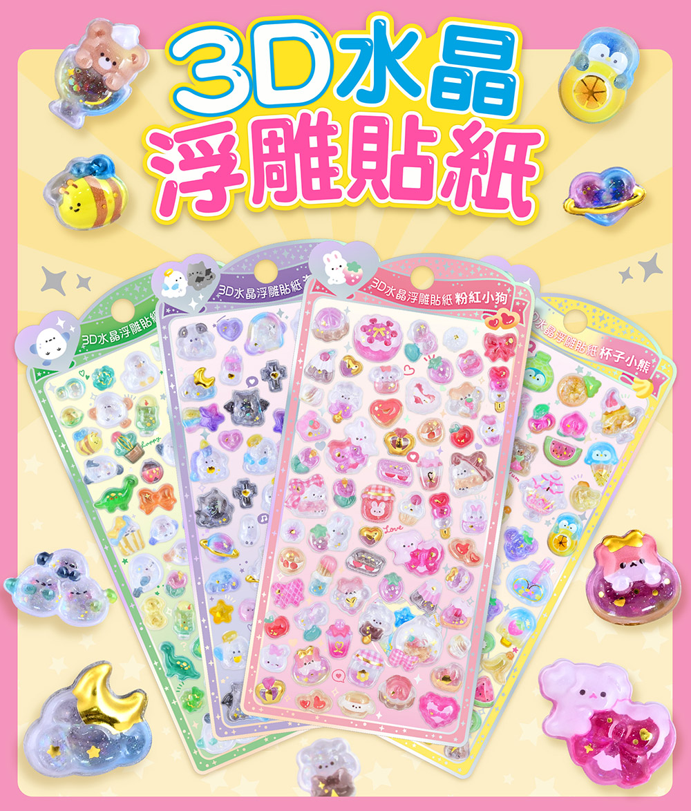 3D水晶浮雕貼紙-杯子小熊