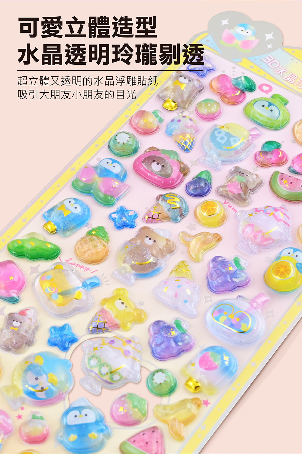 3D水晶浮雕貼紙-杯子小熊