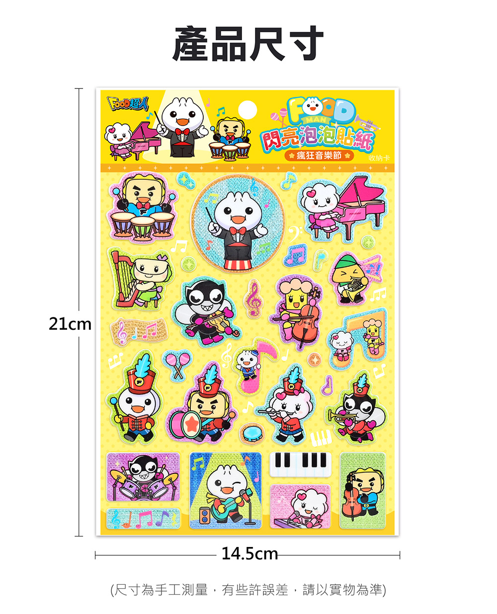 FOOD超人閃亮泡泡貼紙-童話小世界