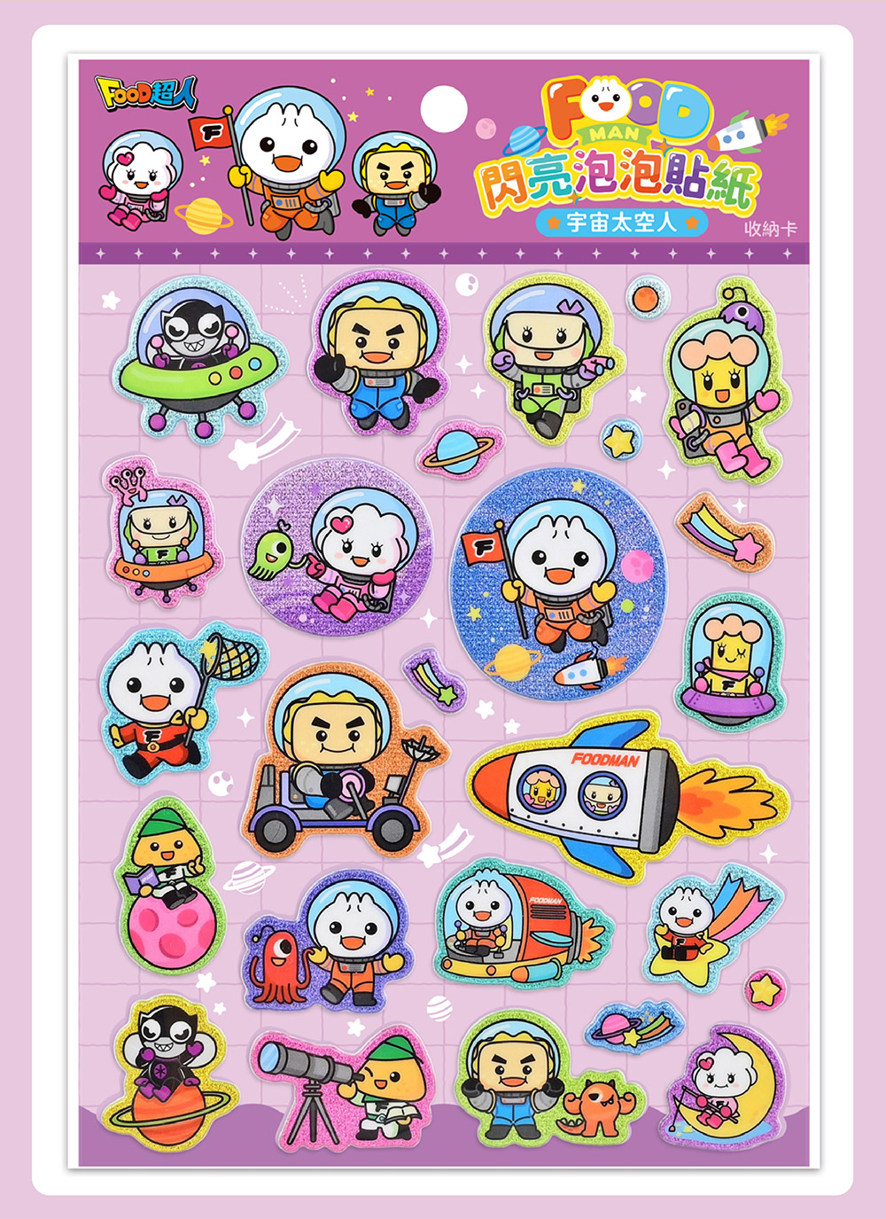 FOOD超人閃亮泡泡貼紙-童話小世界