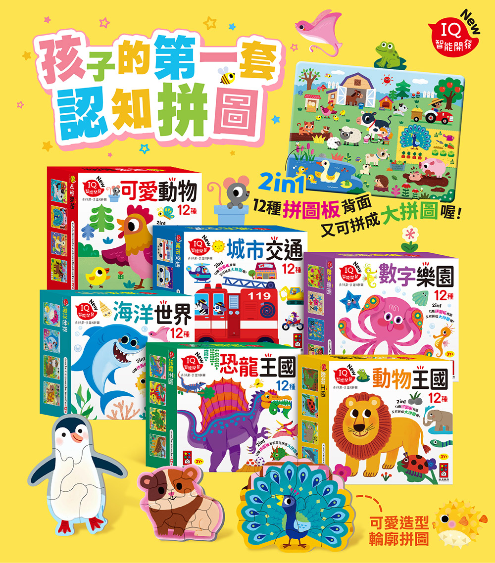 孩子的第一套認知拼圖-恐龍王國