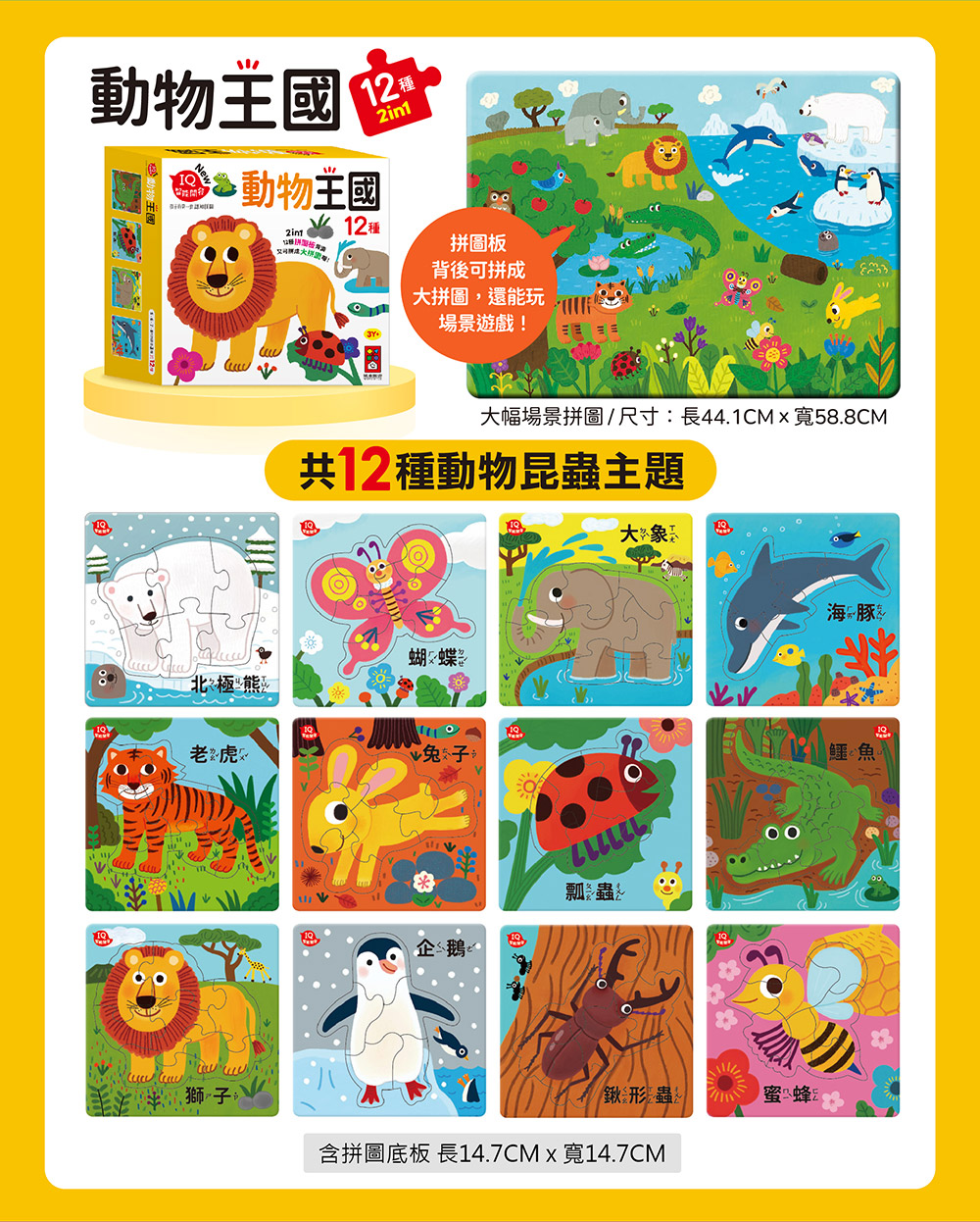 孩子的第一套認知拼圖-恐龍王國