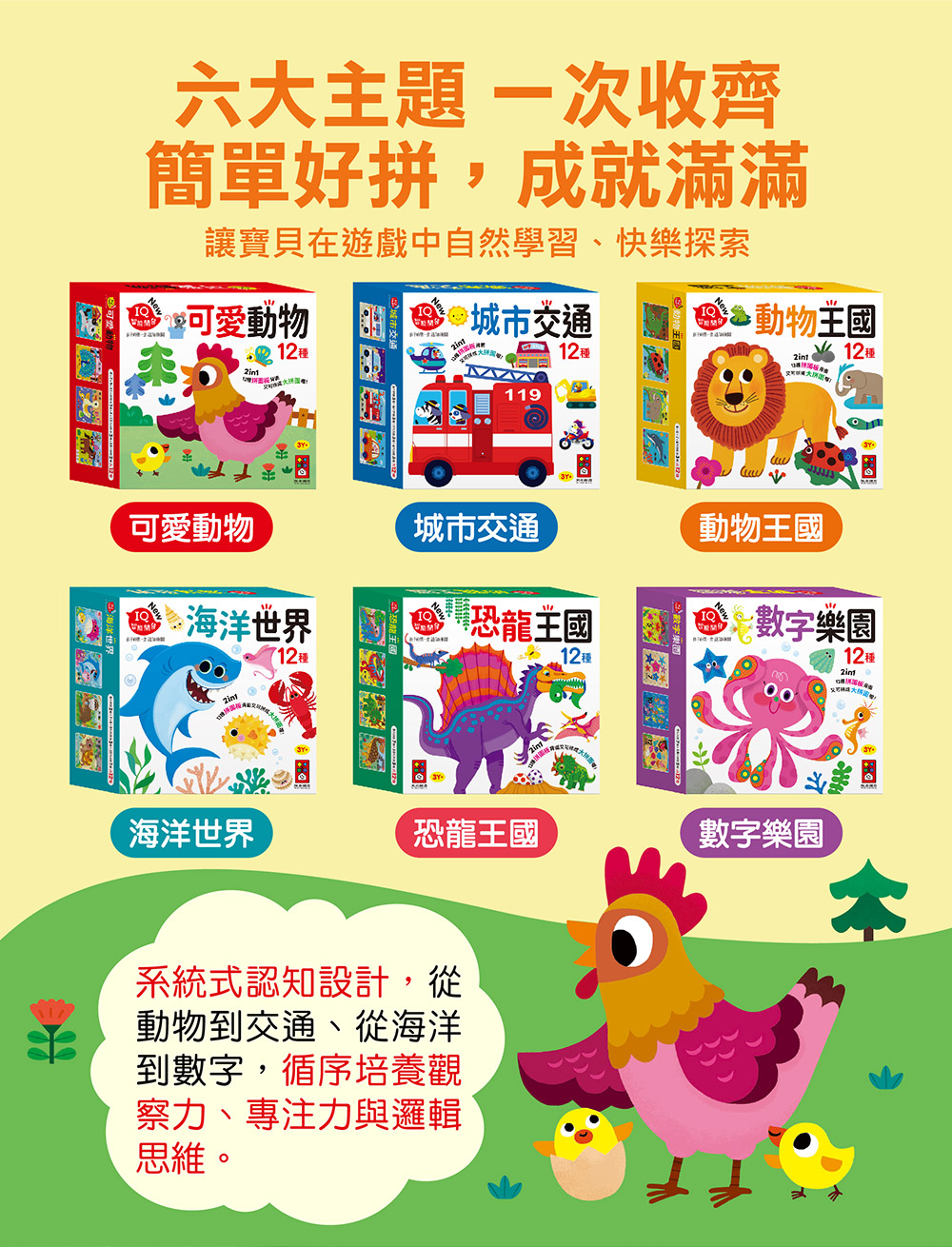 孩子的第一套認知拼圖-恐龍王國