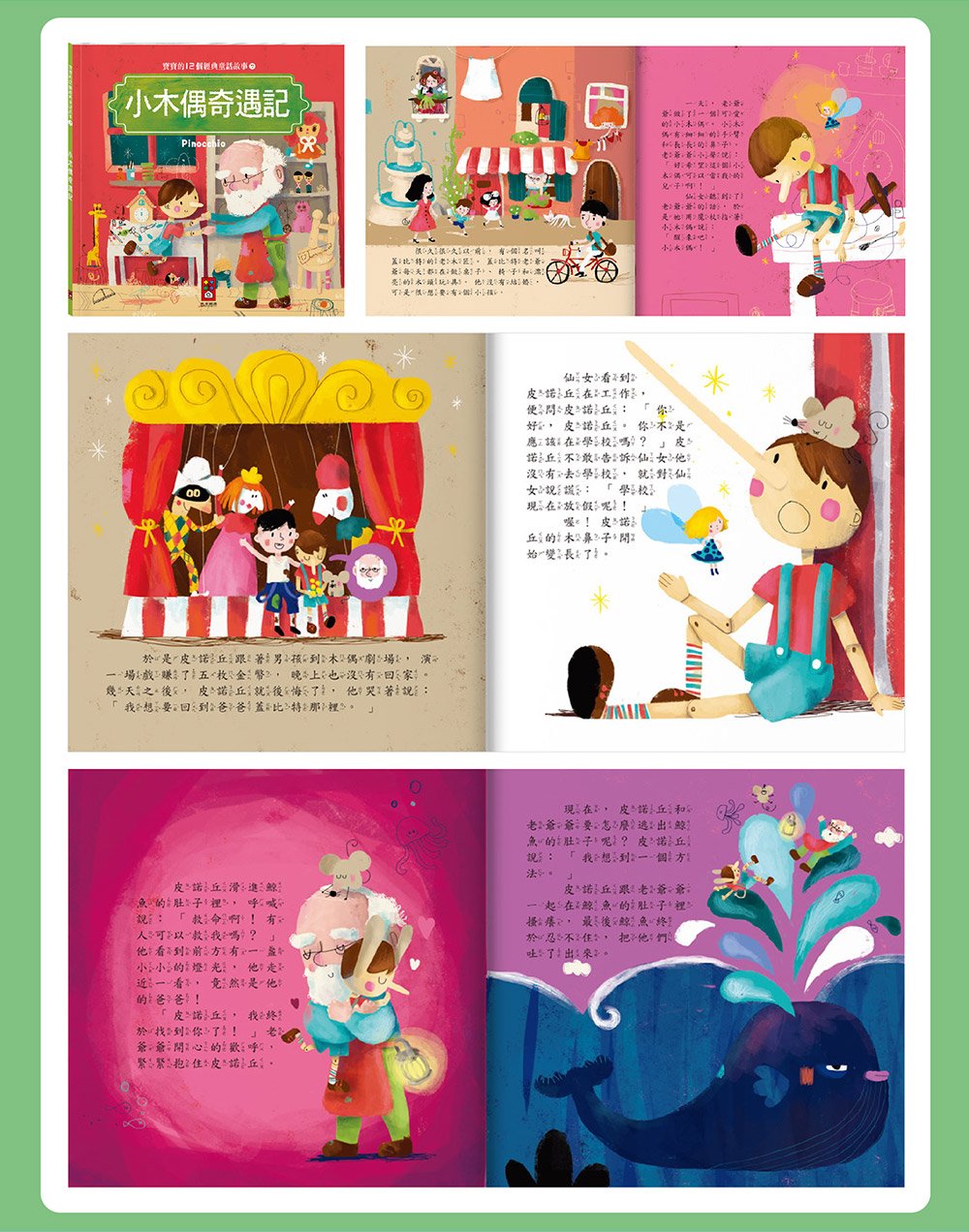 寶寶的12個經典童話故事