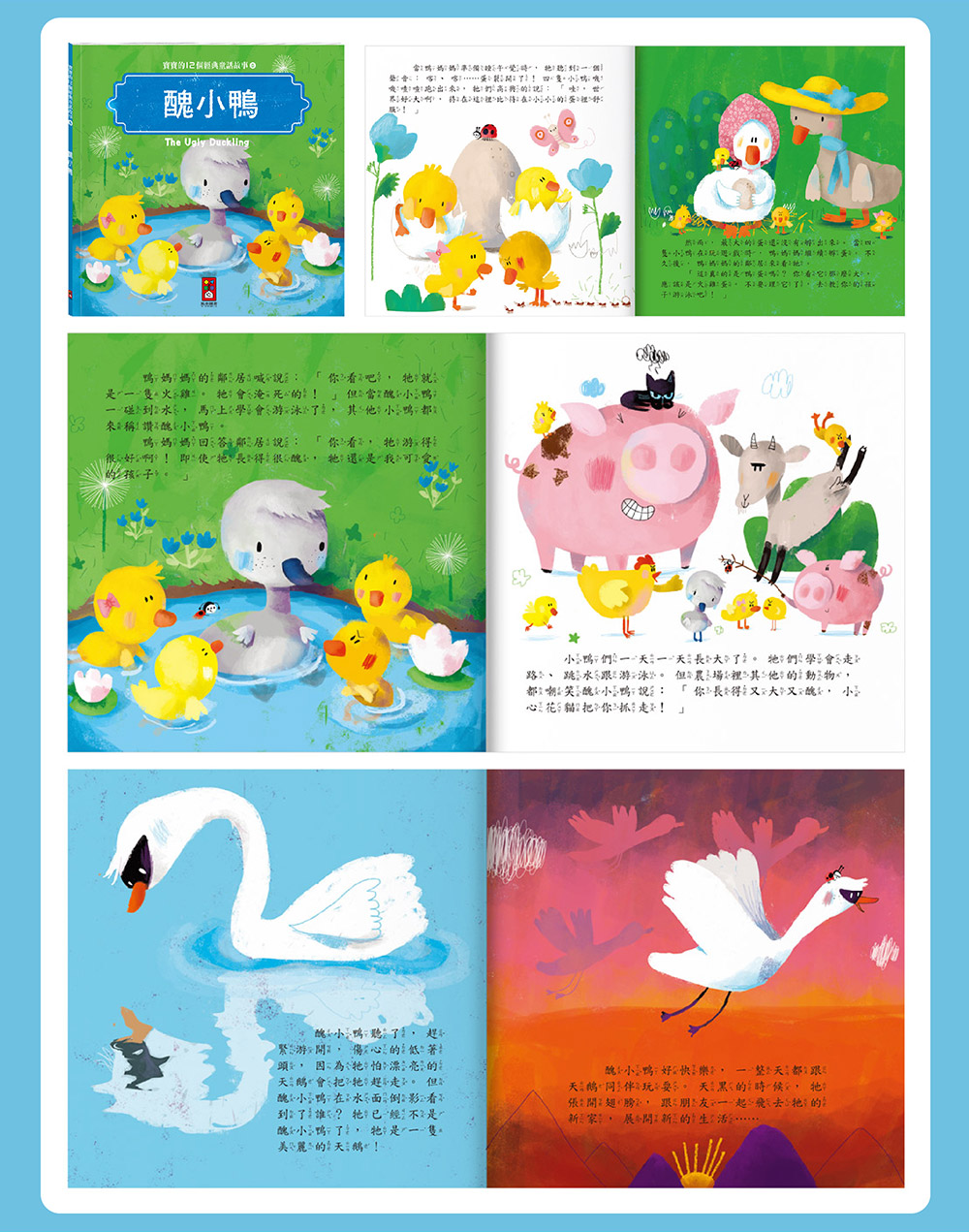 寶寶的12個經典童話故事