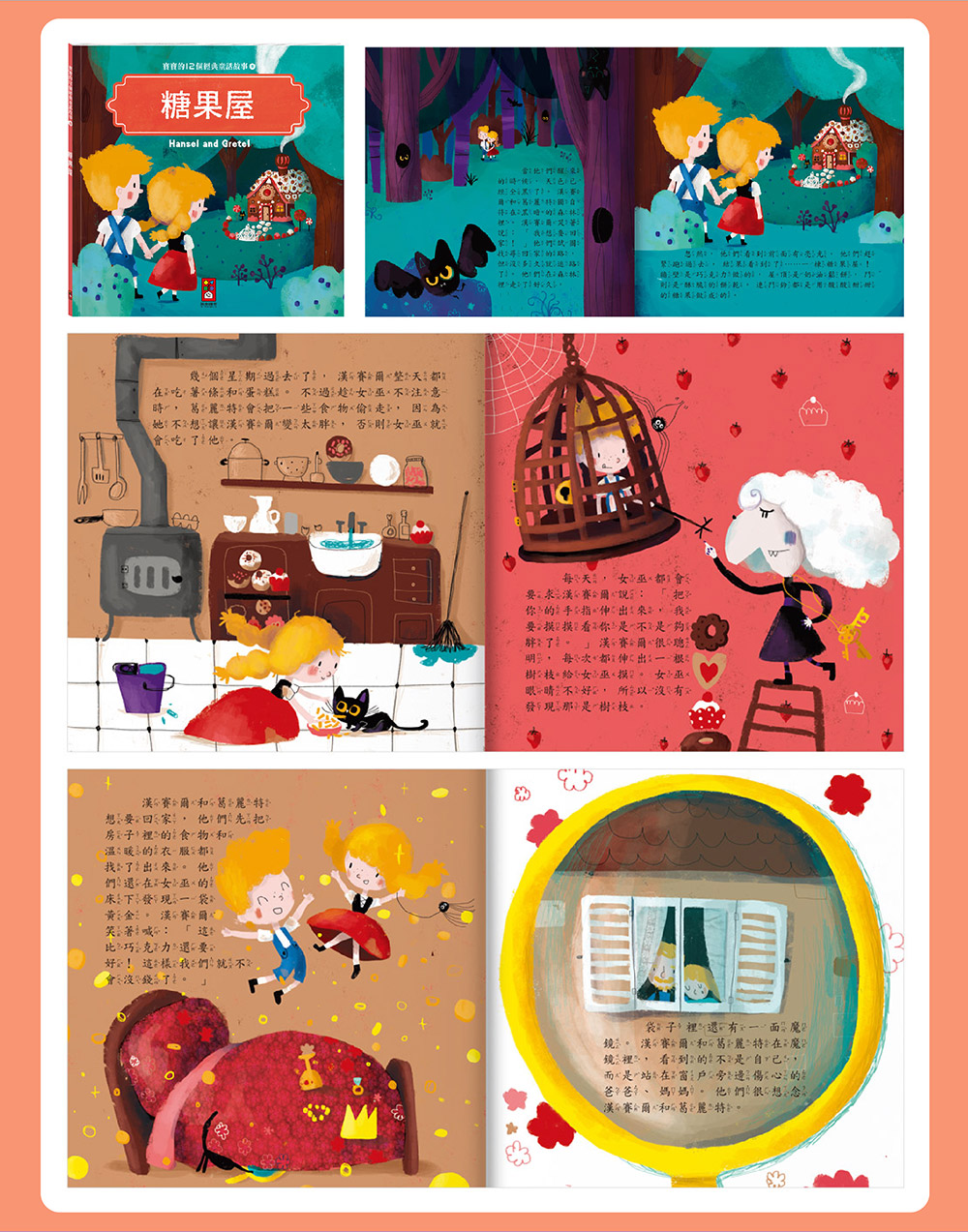 寶寶的12個經典童話故事