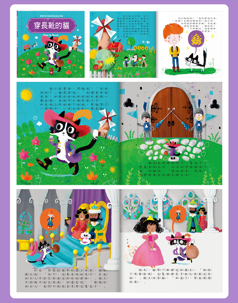 寶寶的12個經典童話故事