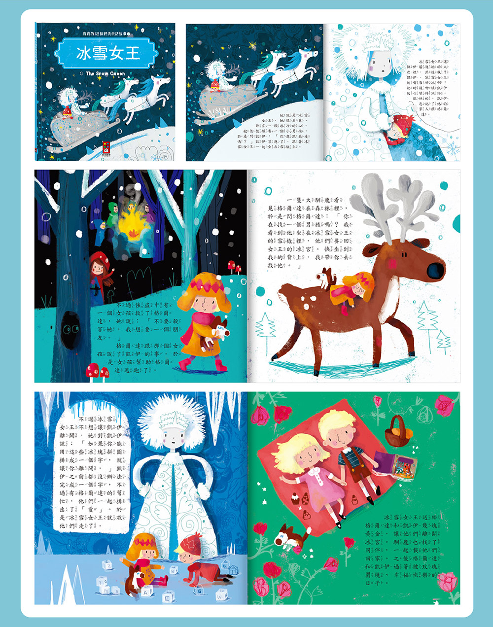 寶寶的12個經典童話故事