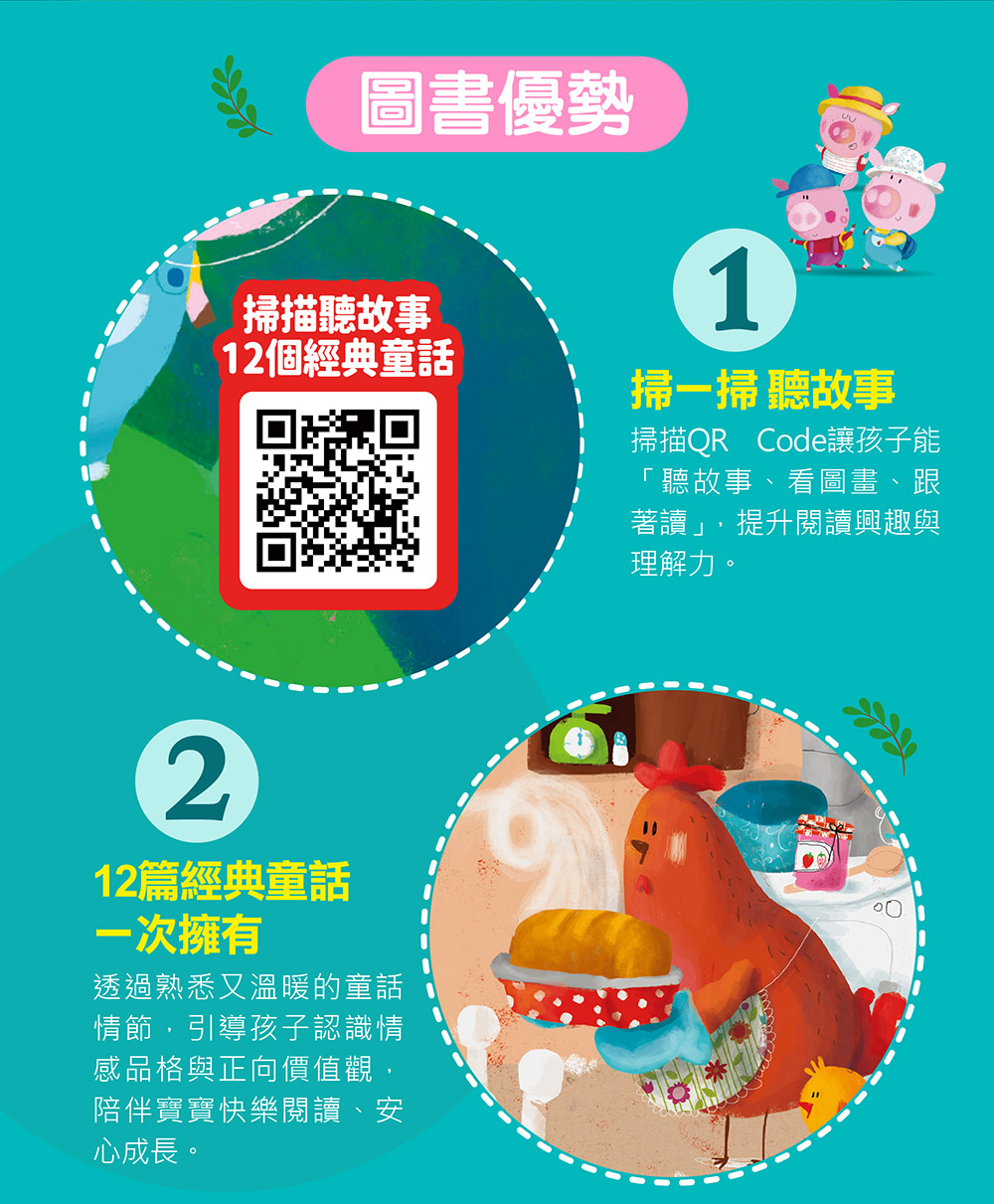 寶寶的12個經典童話故事