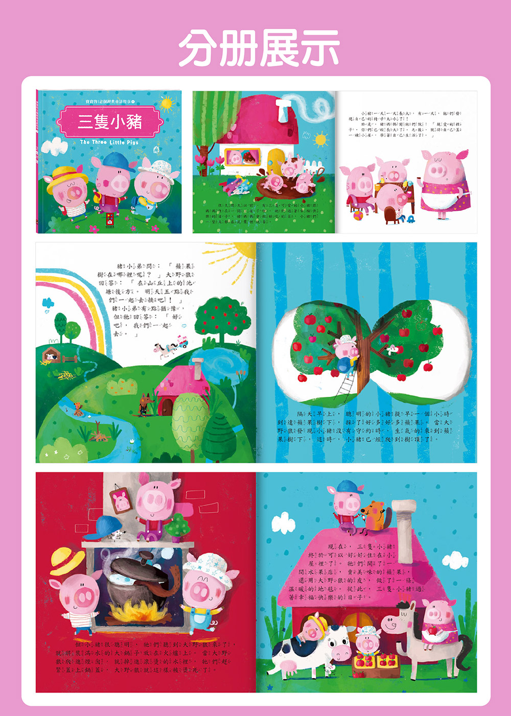 寶寶的12個經典童話故事