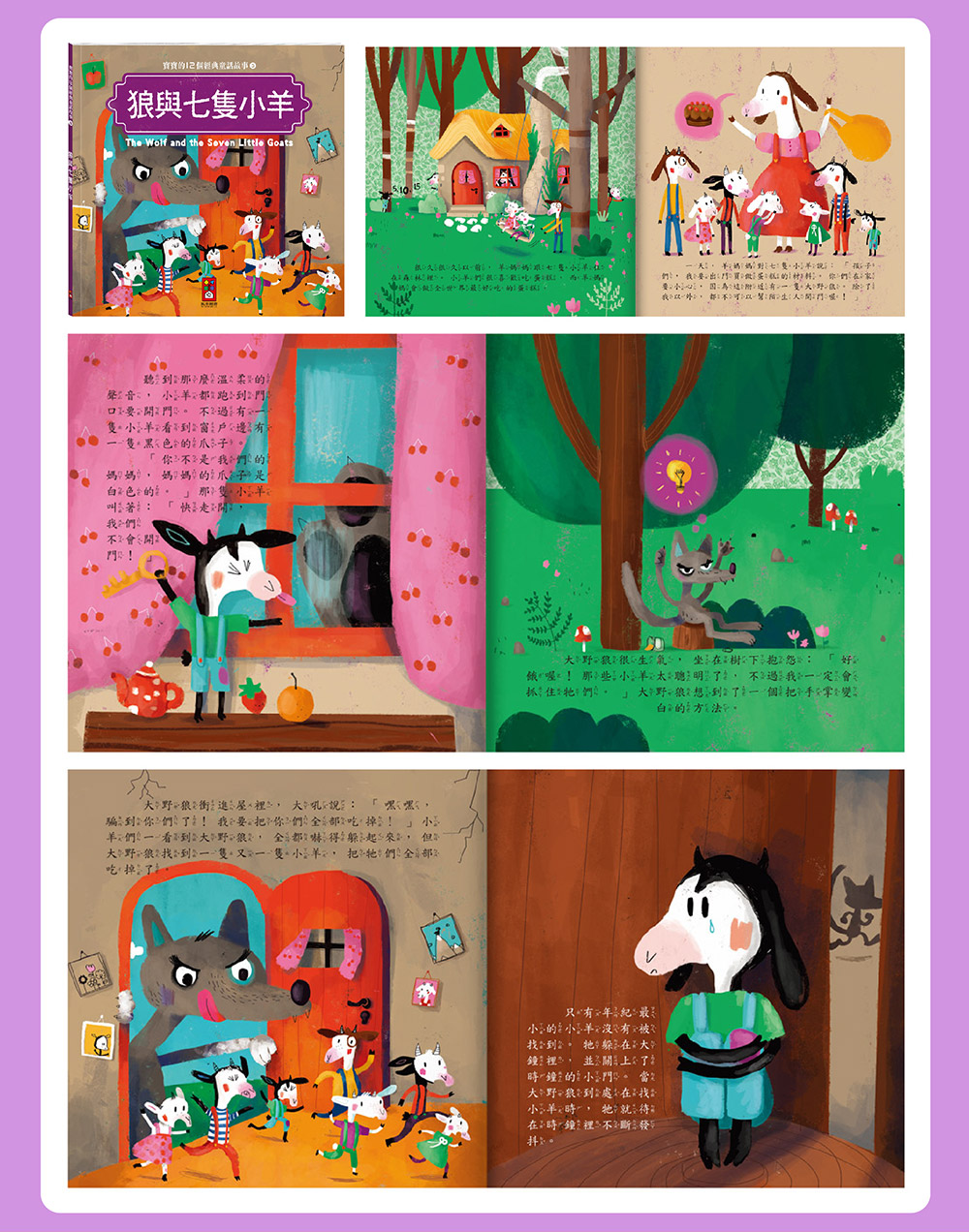 寶寶的12個經典童話故事