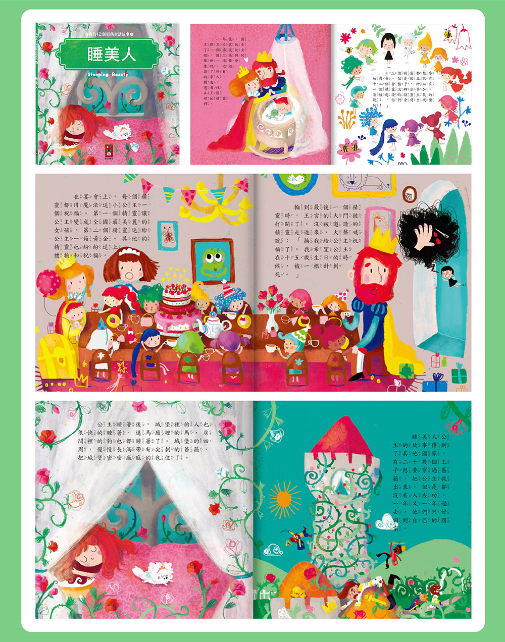 寶寶的12個經典童話故事